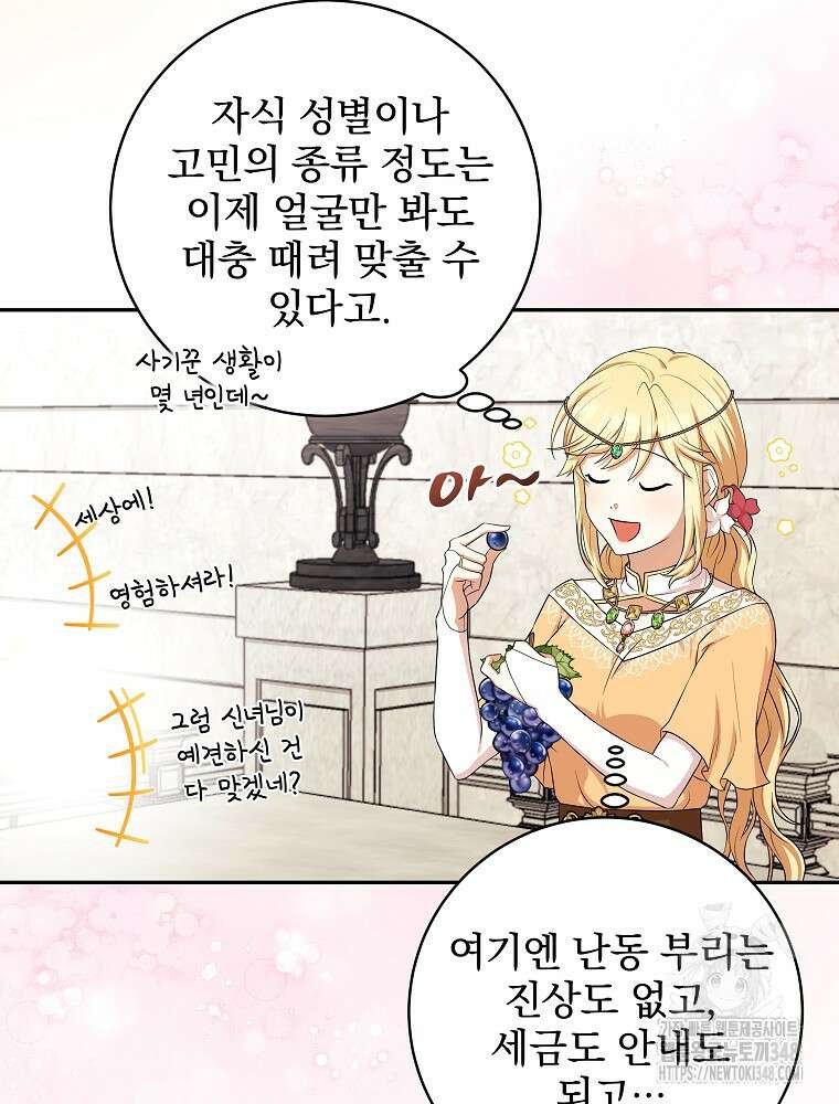 신녀를 믿지 마세요 3화 33