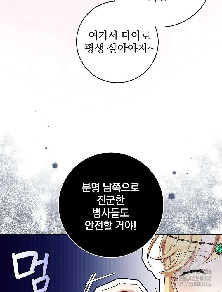 신녀를 믿지 마세요 3화 34