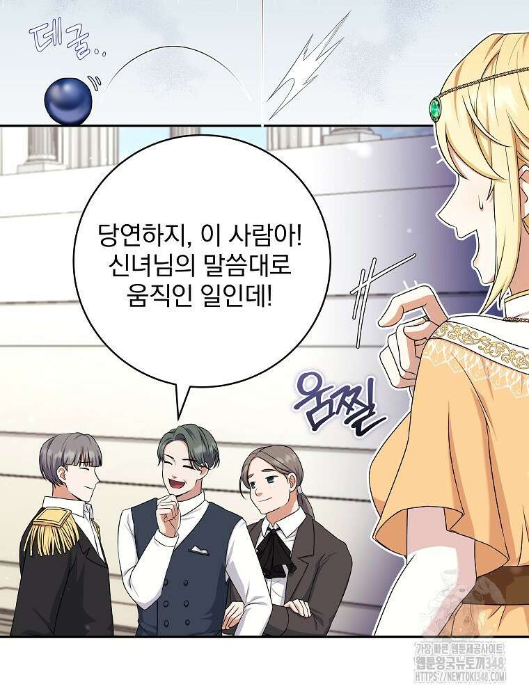 신녀를 믿지 마세요 3화 36
