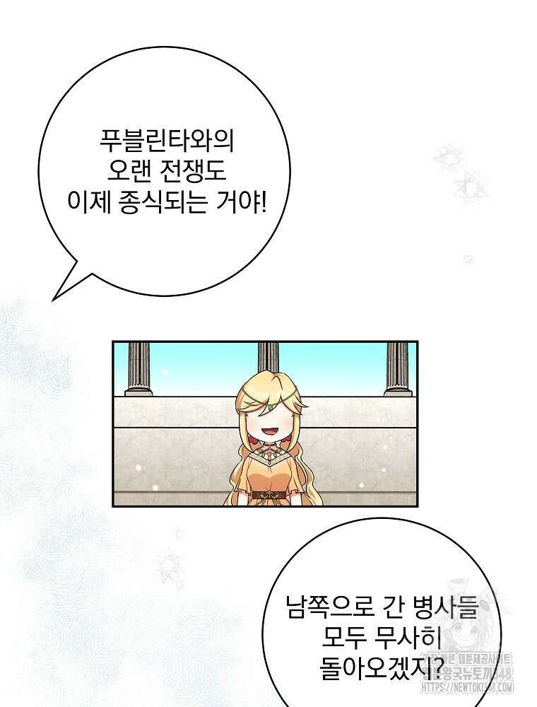 신녀를 믿지 마세요 3화 37