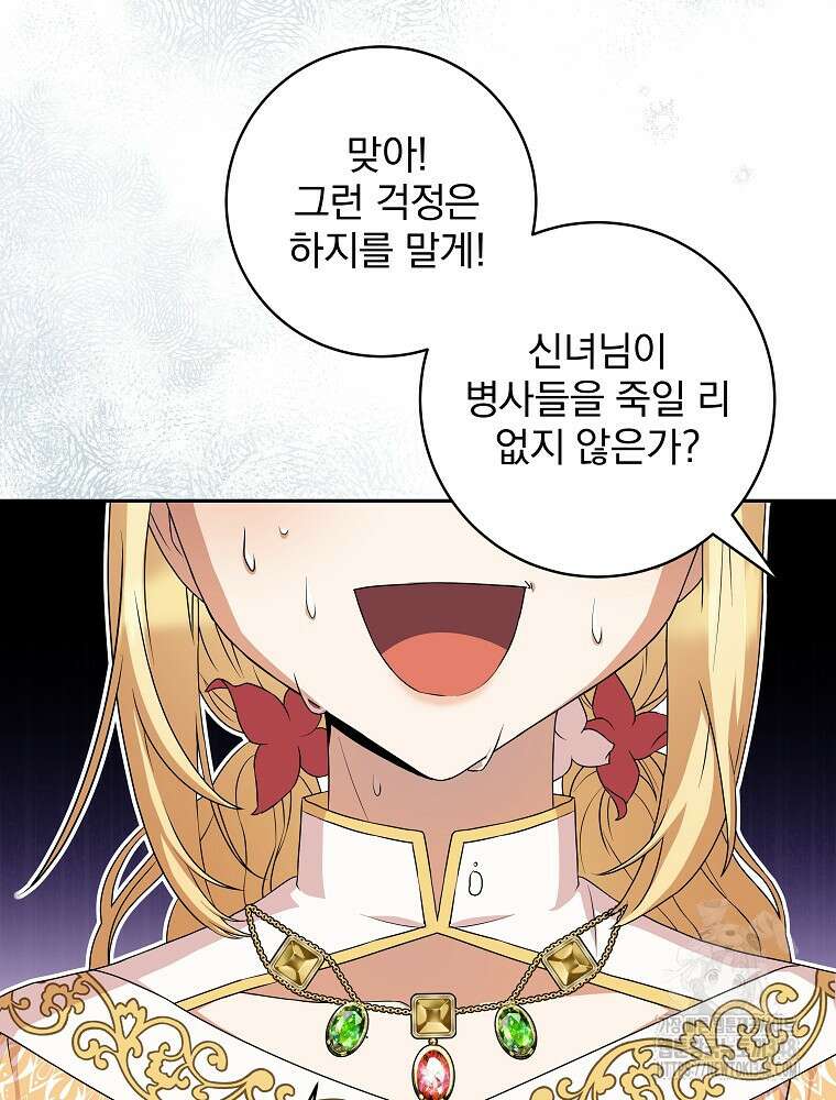 신녀를 믿지 마세요 3화 39