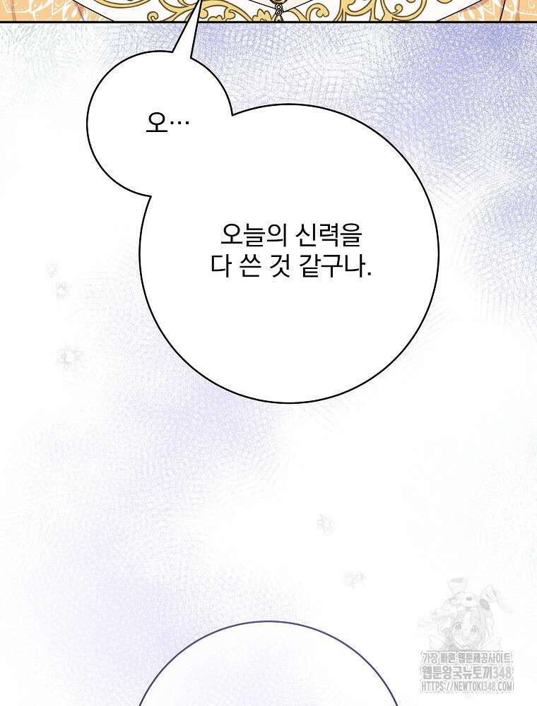 신녀를 믿지 마세요 3화 40