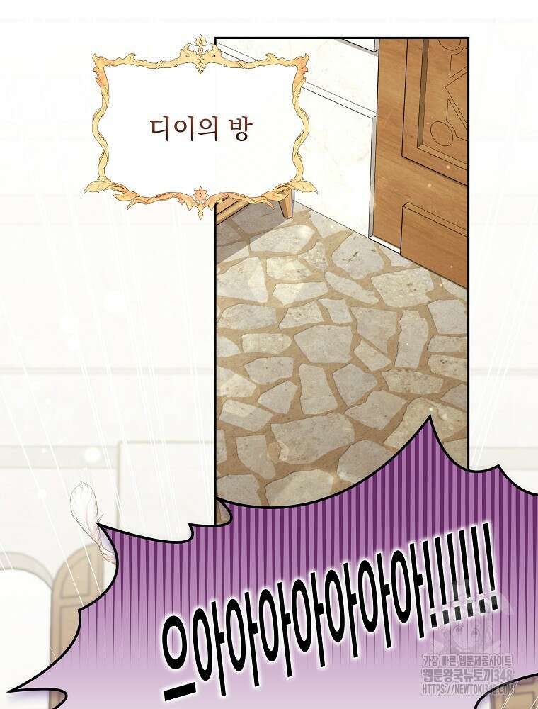 신녀를 믿지 마세요 3화 42
