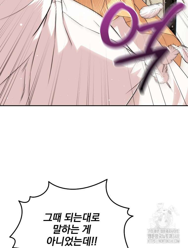 신녀를 믿지 마세요 3화 44