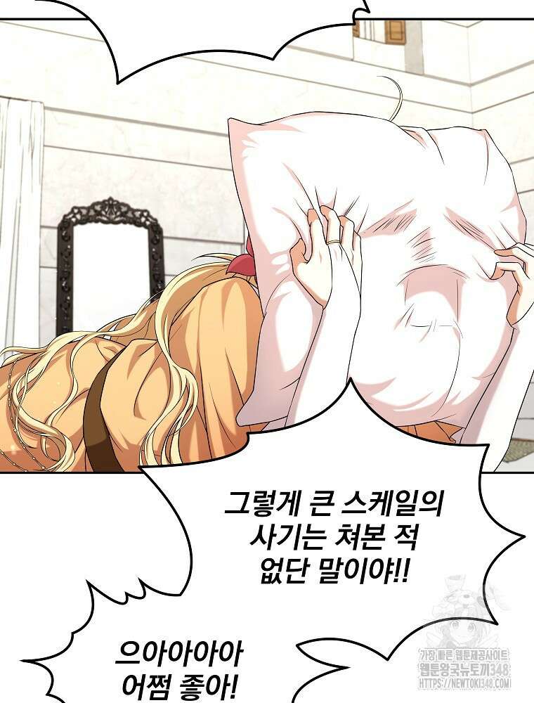 신녀를 믿지 마세요 3화 45