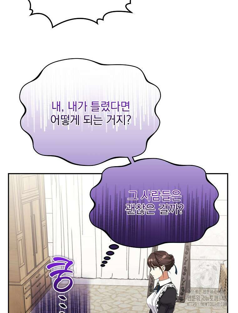 신녀를 믿지 마세요 3화 46