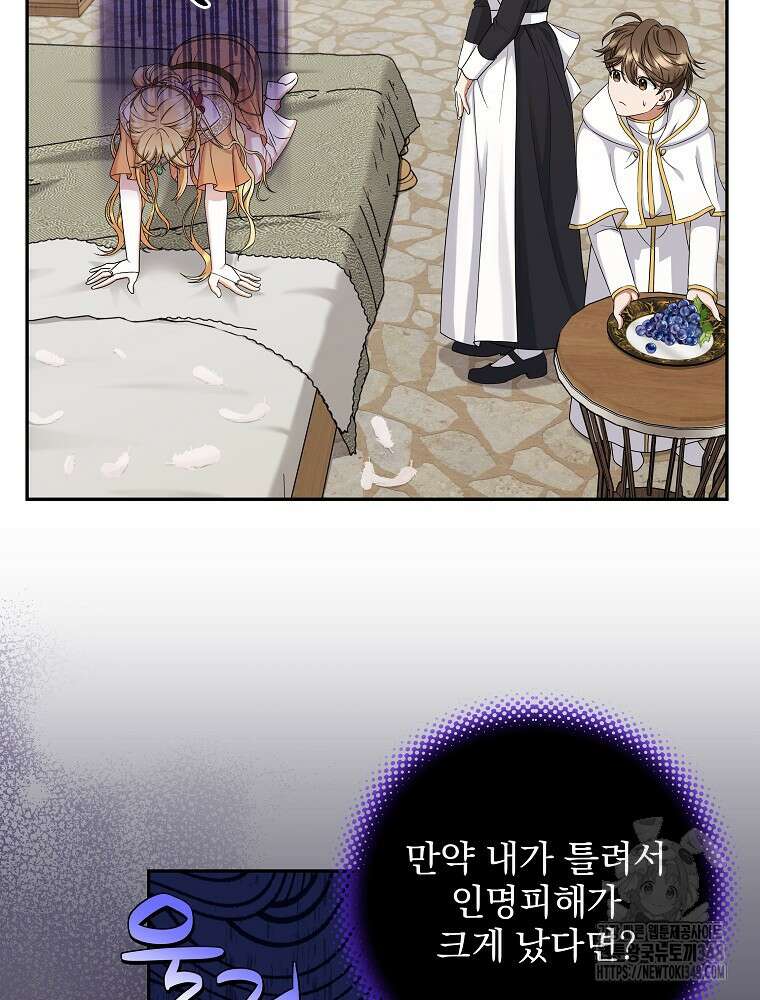 신녀를 믿지 마세요 3화 47