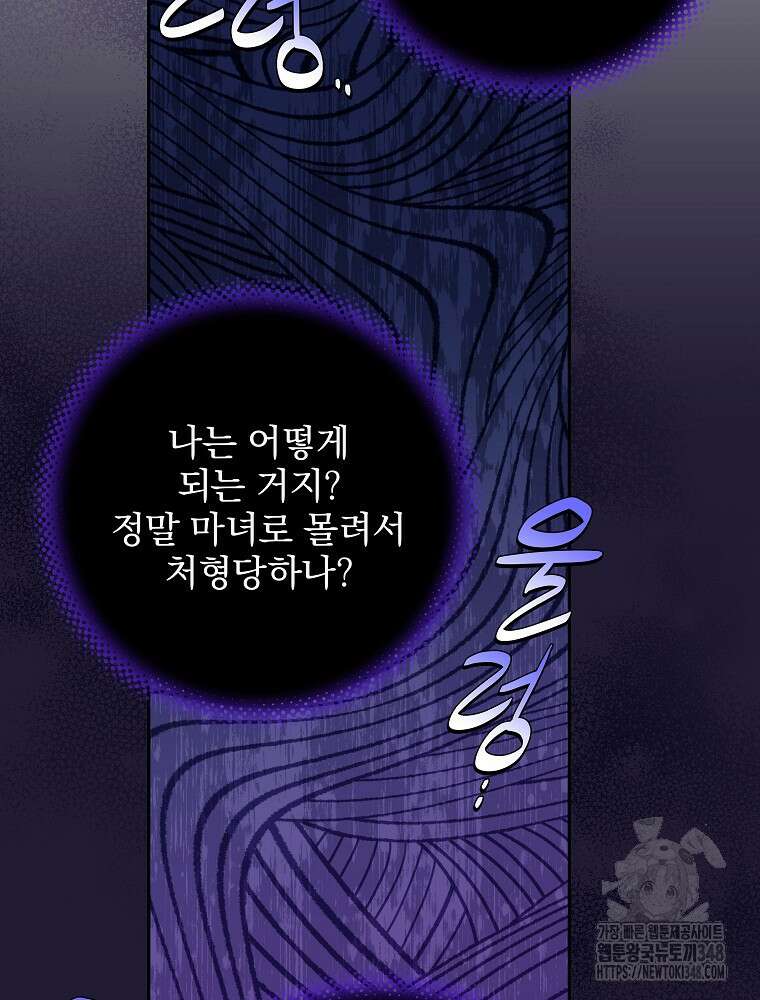 신녀를 믿지 마세요 3화 48