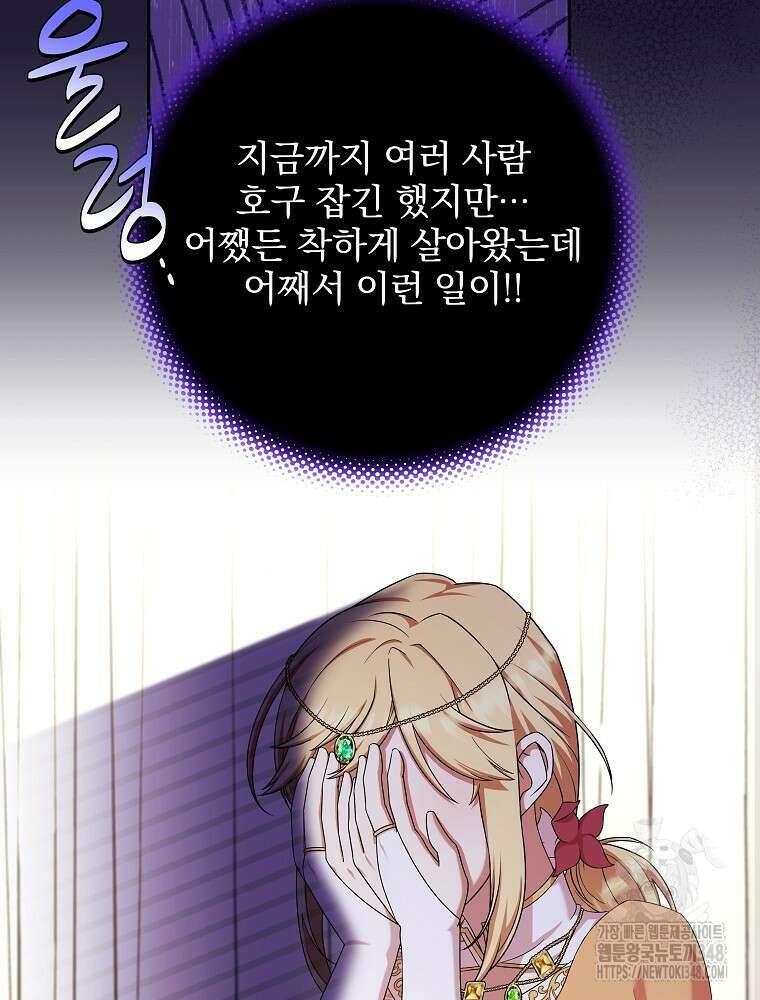 신녀를 믿지 마세요 3화 49