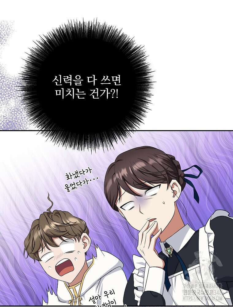 신녀를 믿지 마세요 3화 51
