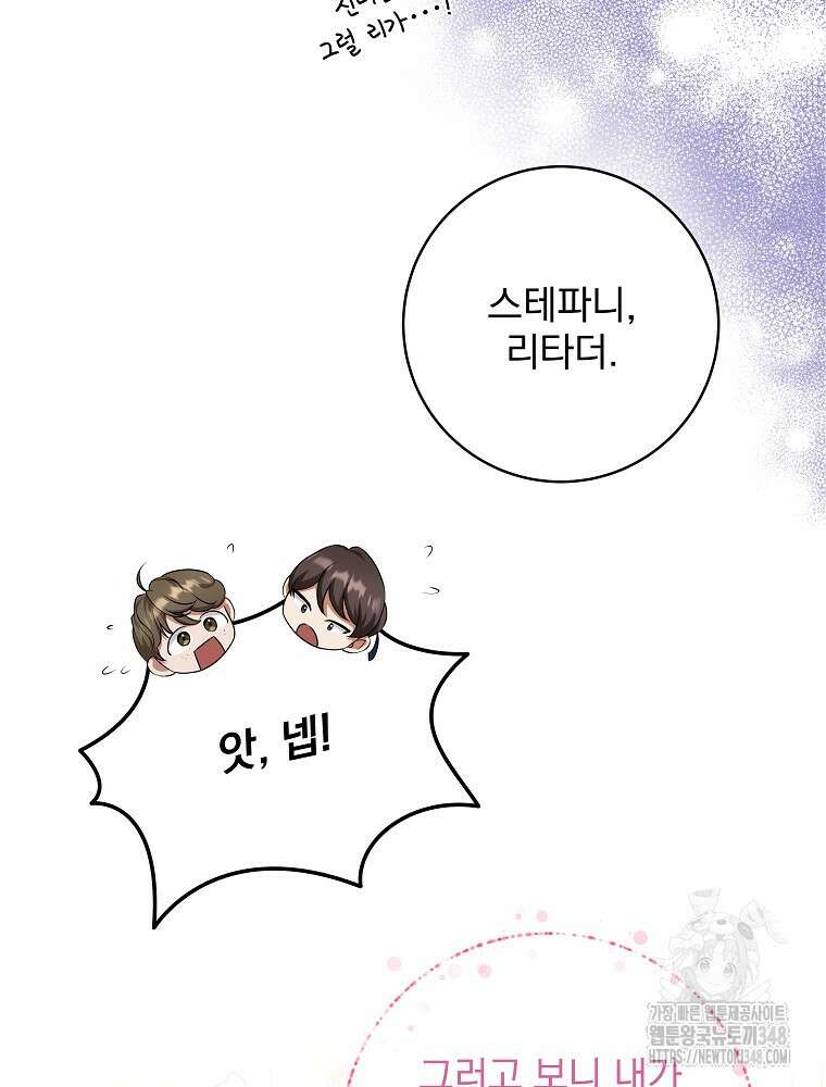 신녀를 믿지 마세요 3화 52