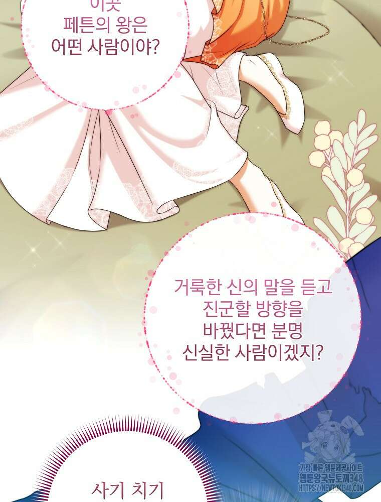신녀를 믿지 마세요 3화 54