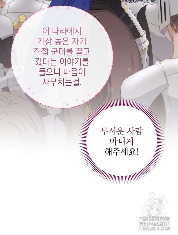 신녀를 믿지 마세요 3화 56