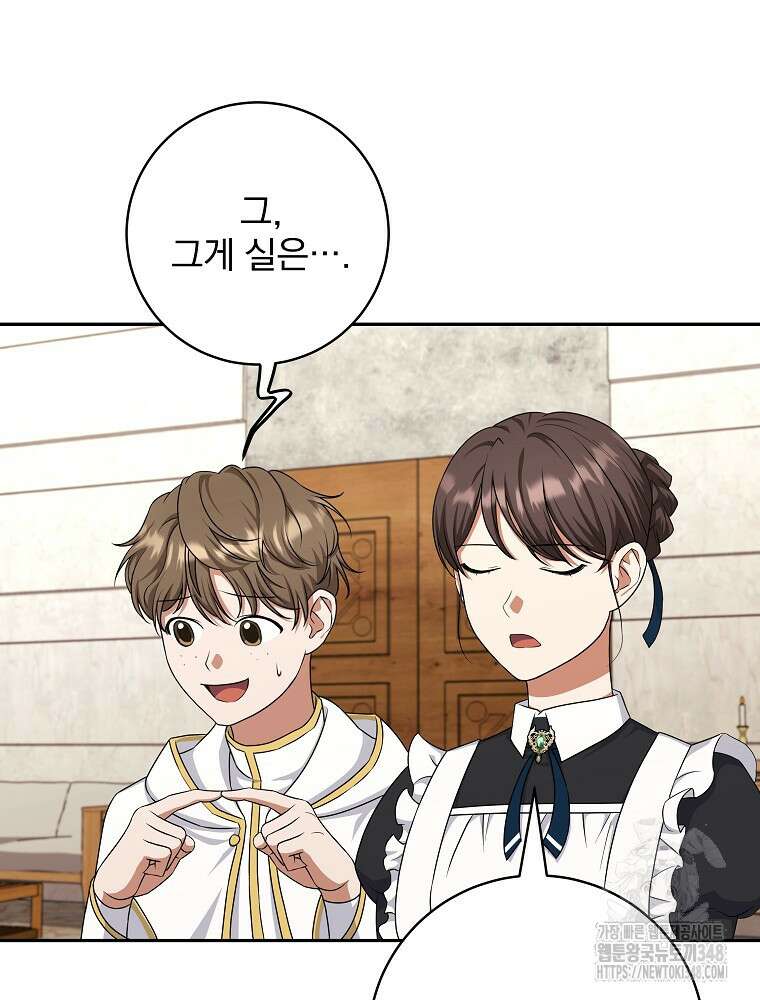 신녀를 믿지 마세요 3화 57