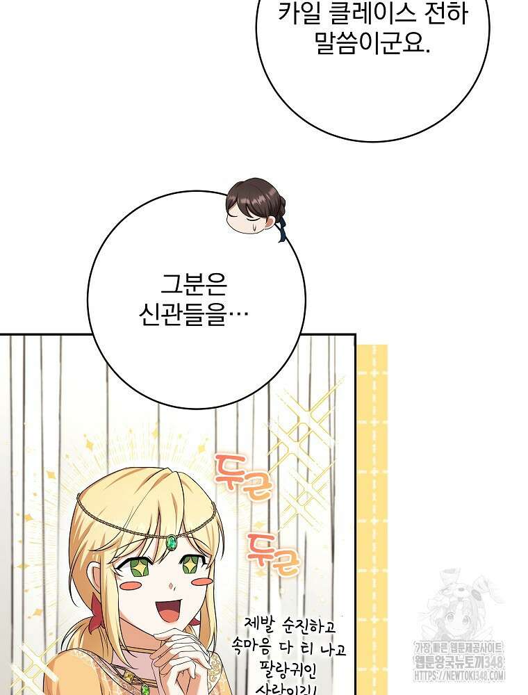 신녀를 믿지 마세요 3화 58