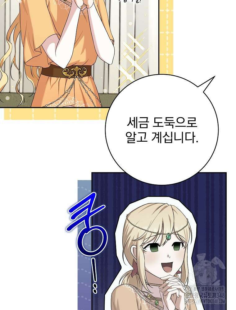 신녀를 믿지 마세요 3화 59