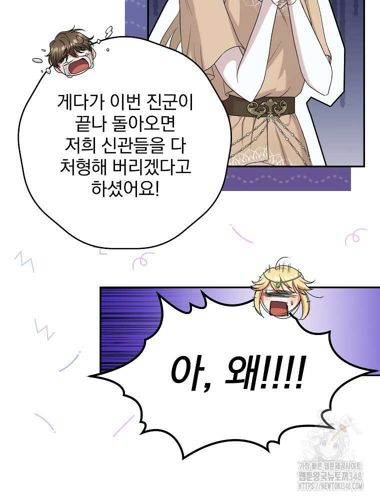 신녀를 믿지 마세요 3화 60