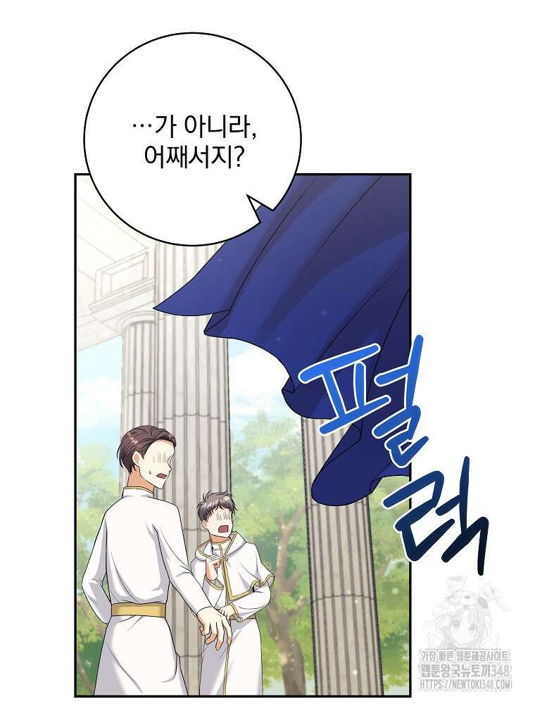 신녀를 믿지 마세요 3화 61