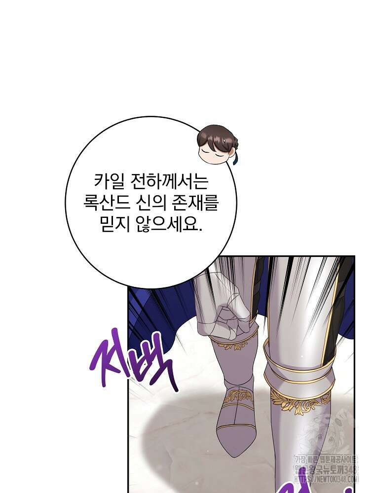 신녀를 믿지 마세요 3화 62