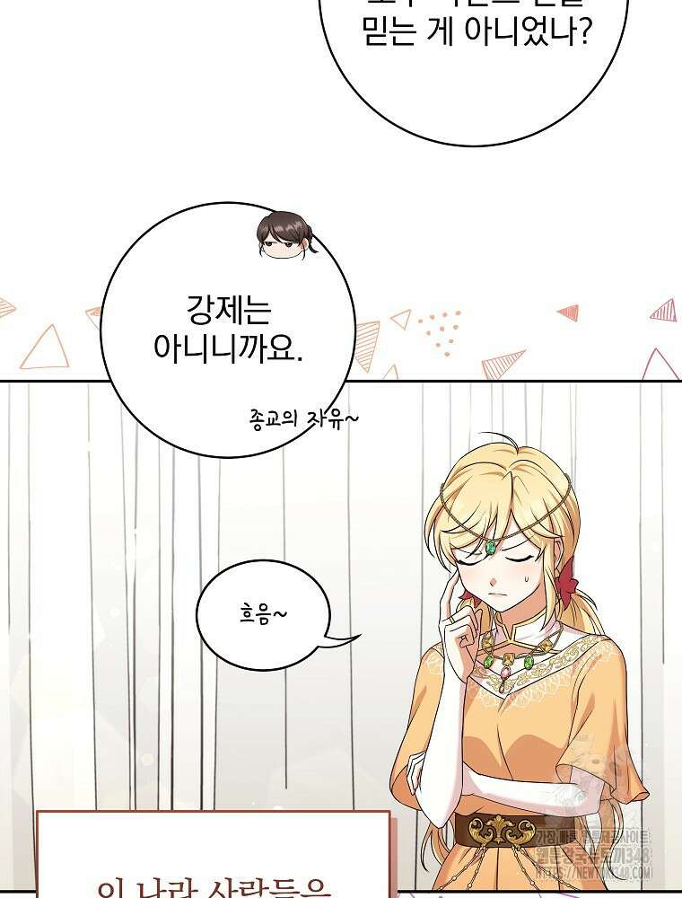 신녀를 믿지 마세요 3화 64