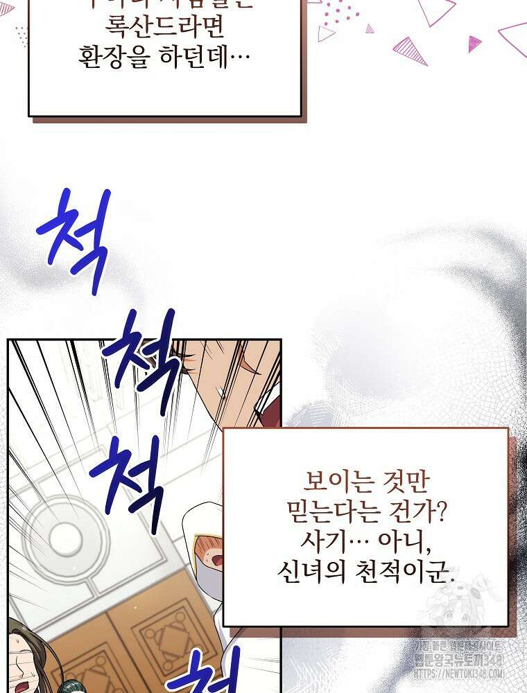 신녀를 믿지 마세요 3화 65