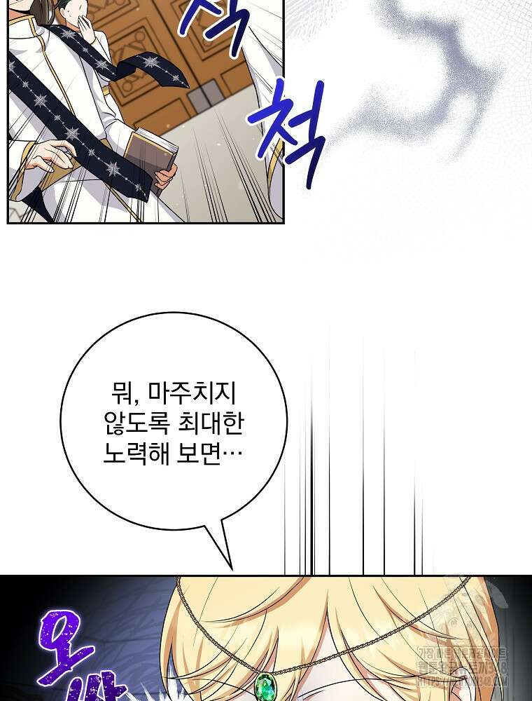 신녀를 믿지 마세요 3화 66