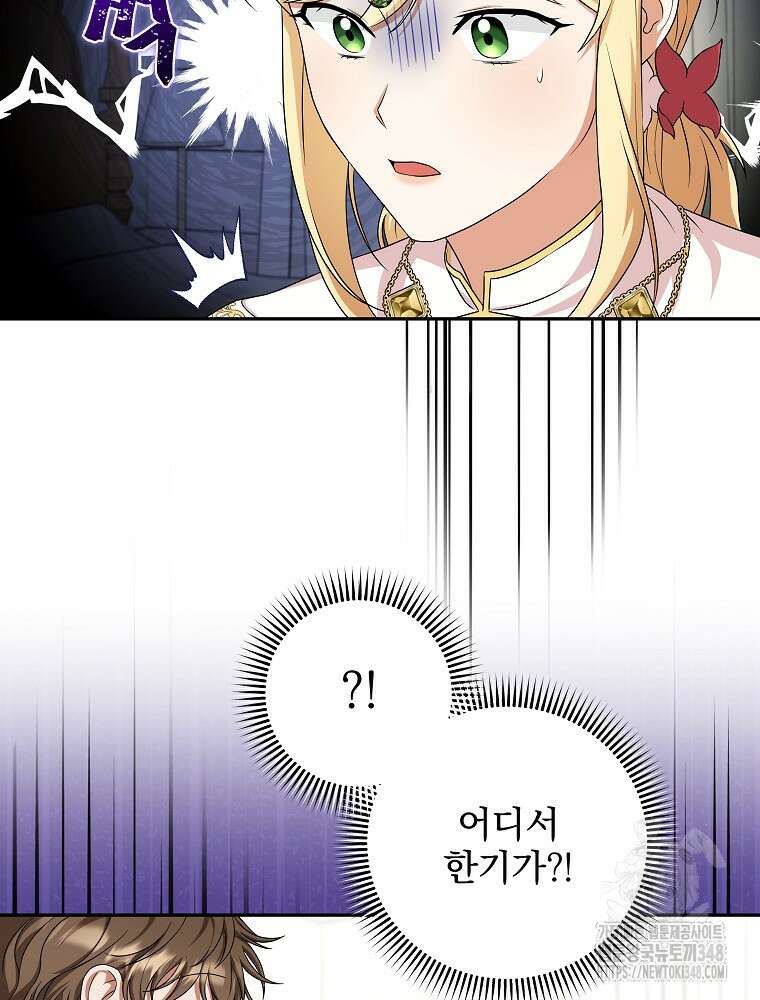 신녀를 믿지 마세요 3화 67