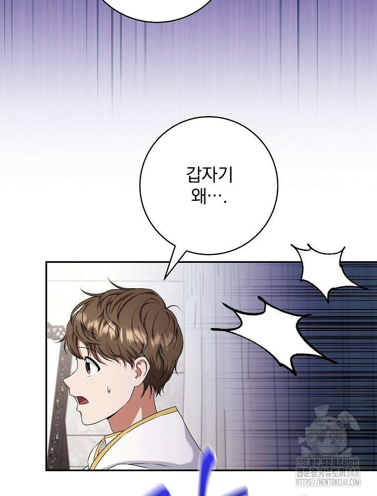 신녀를 믿지 마세요 3화 69