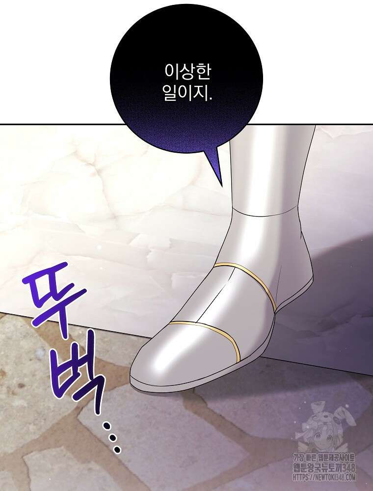 신녀를 믿지 마세요 3화 72