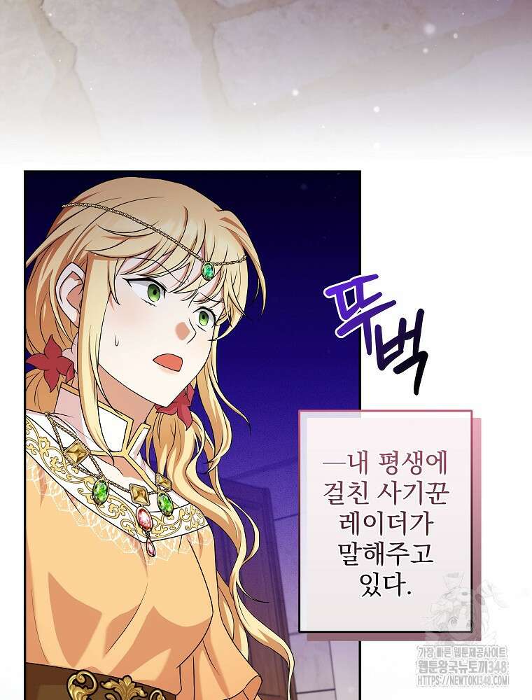 신녀를 믿지 마세요 3화 73