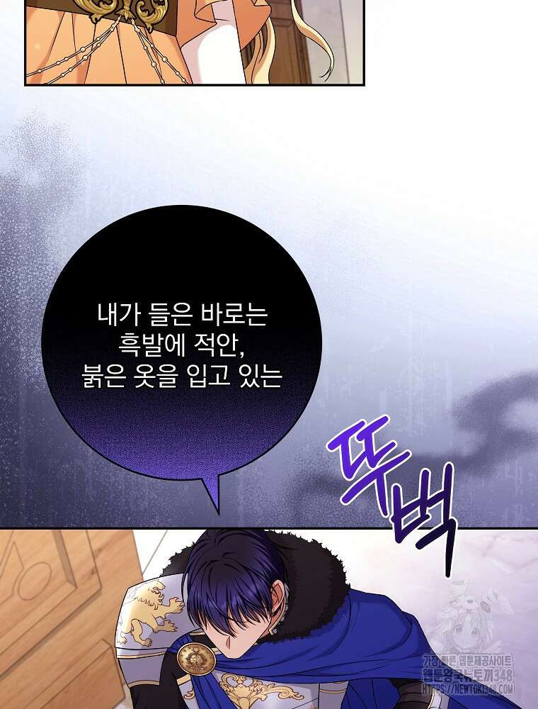 신녀를 믿지 마세요 3화 74