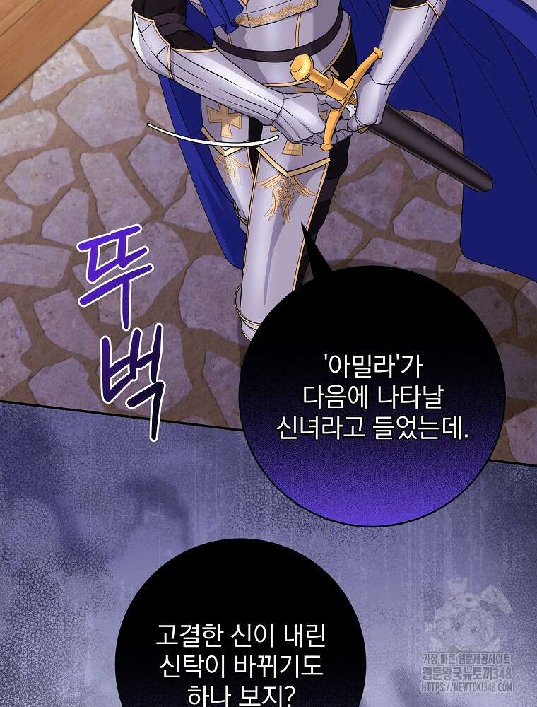 신녀를 믿지 마세요 3화 75