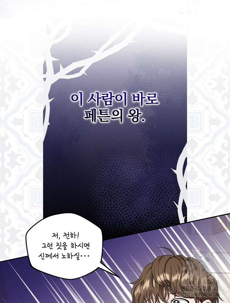 신녀를 믿지 마세요 3화 77