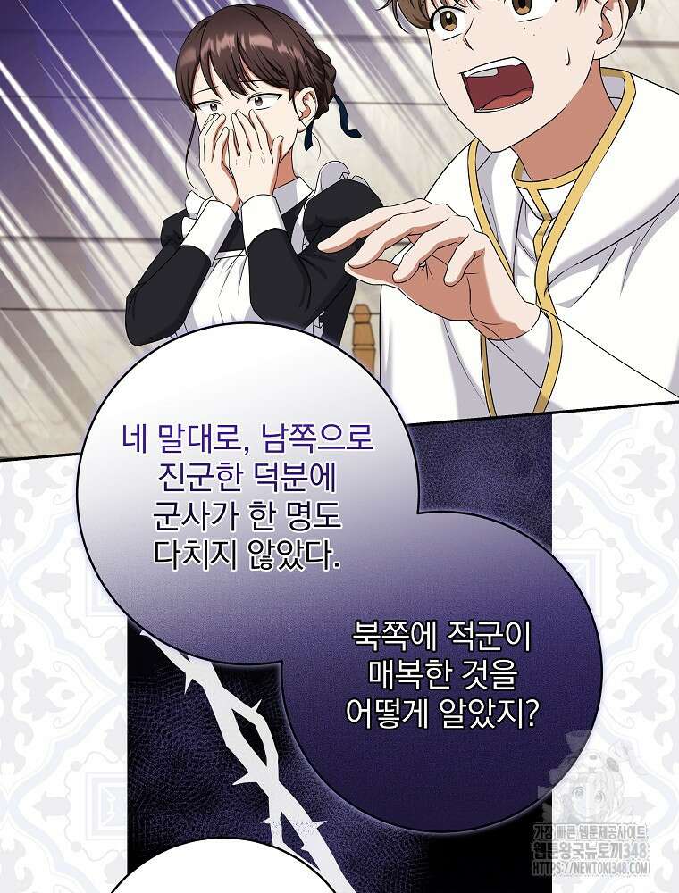 신녀를 믿지 마세요 3화 78