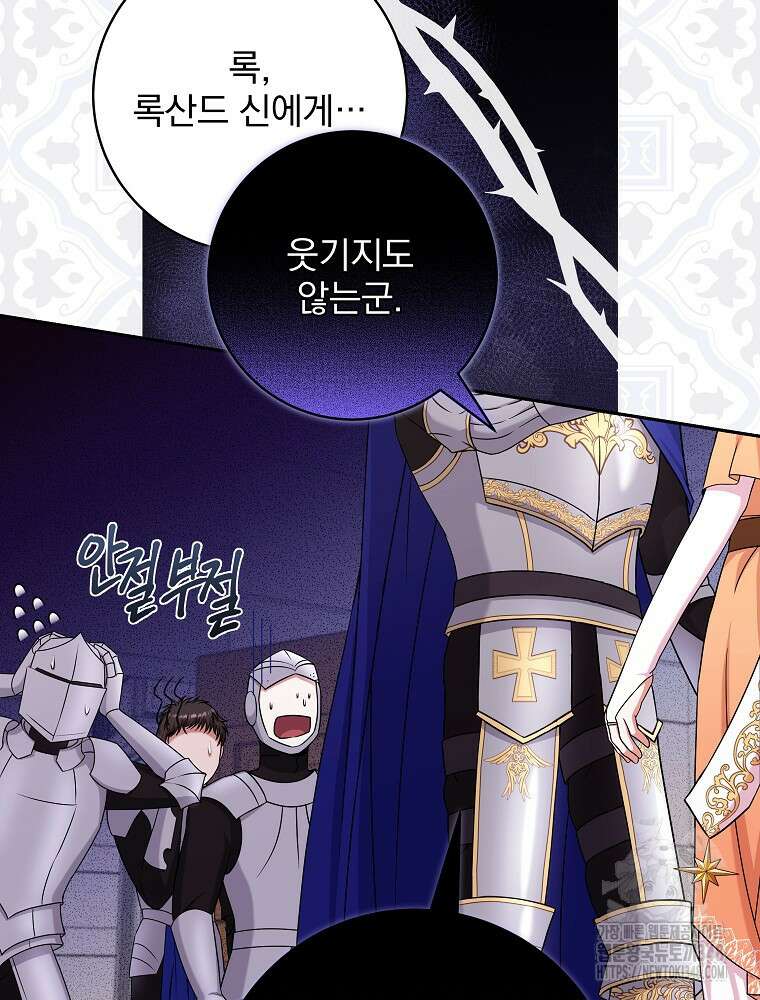 신녀를 믿지 마세요 3화 79