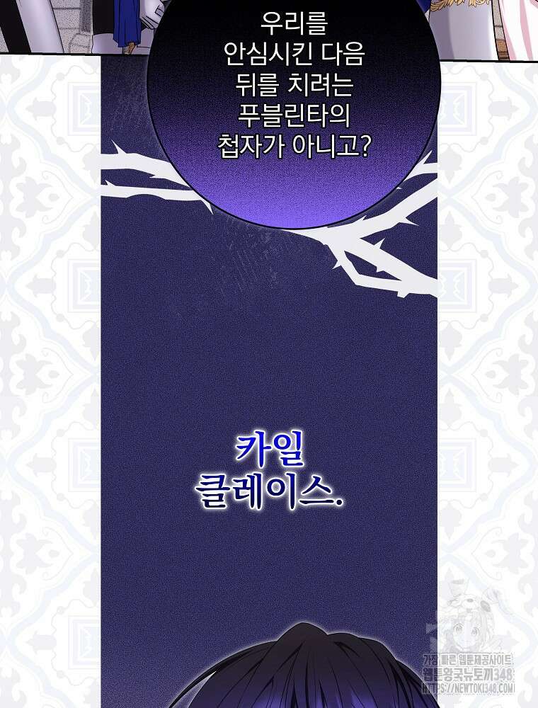 신녀를 믿지 마세요 3화 80