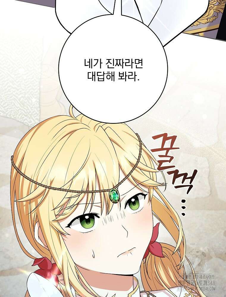 신녀를 믿지 마세요 3화 82
