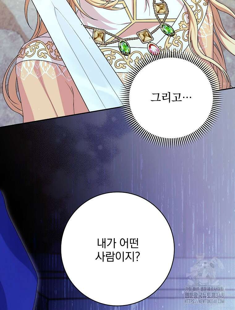 신녀를 믿지 마세요 3화 83