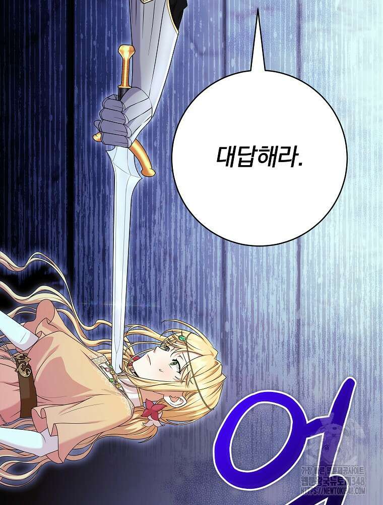 신녀를 믿지 마세요 3화 85