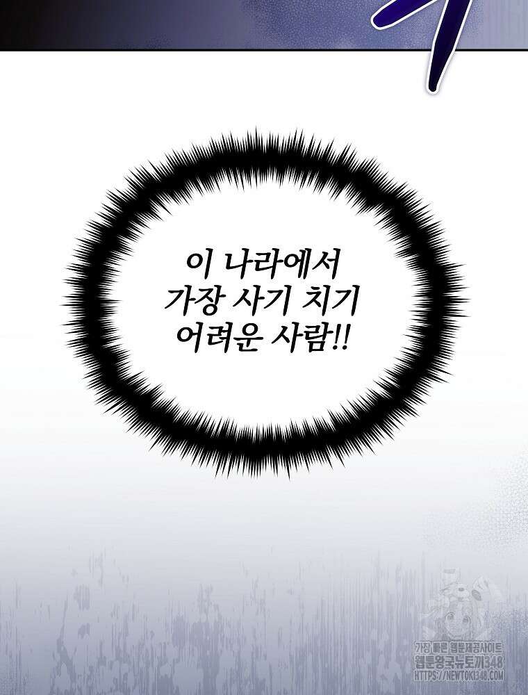 신녀를 믿지 마세요 3화 86