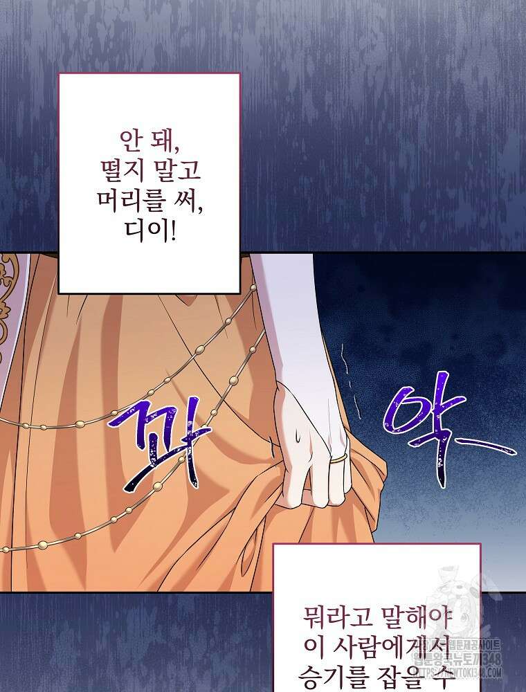 신녀를 믿지 마세요 3화 87