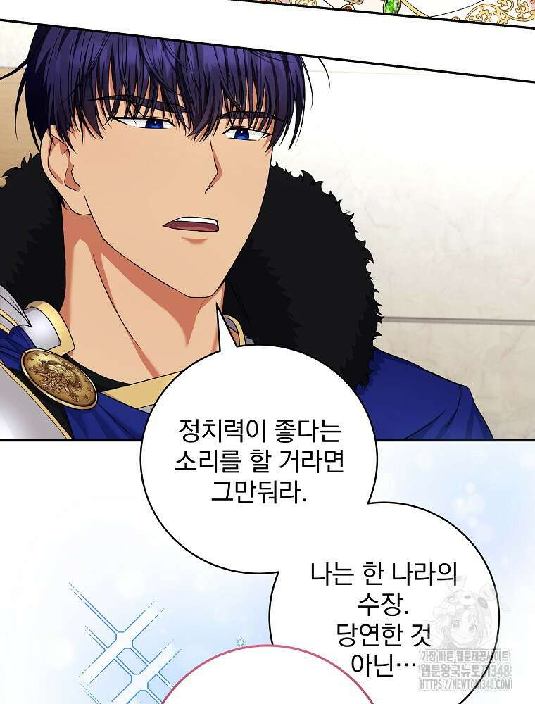 신녀를 믿지 마세요 3화 89