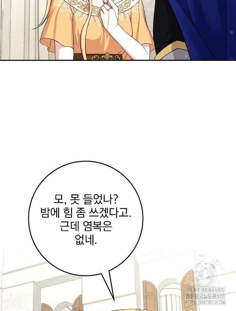 신녀를 믿지 마세요 3화 95