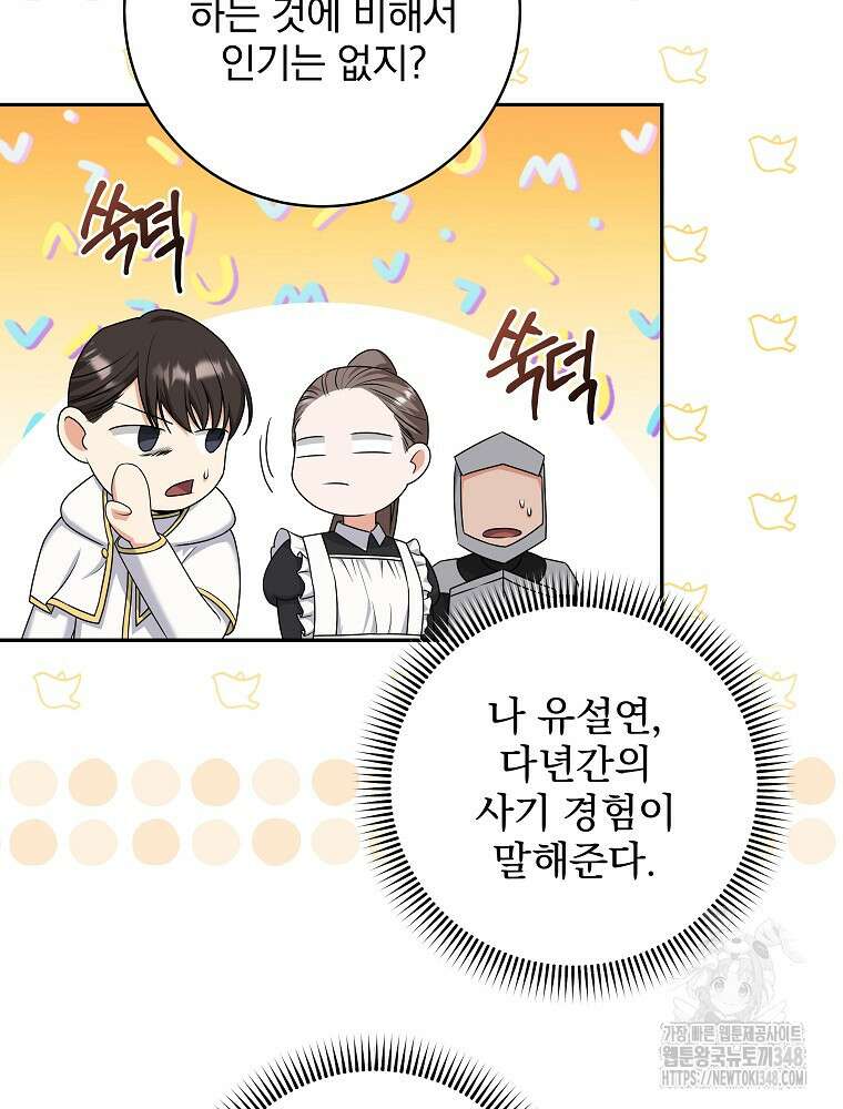 신녀를 믿지 마세요 3화 97