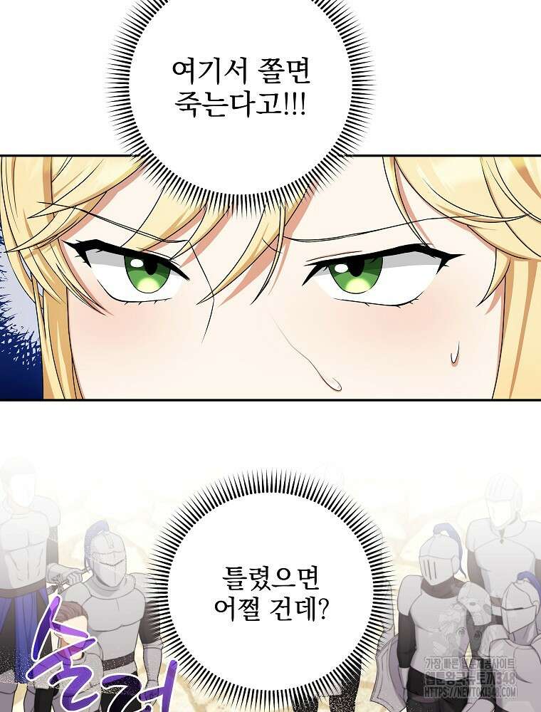 신녀를 믿지 마세요 3화 98
