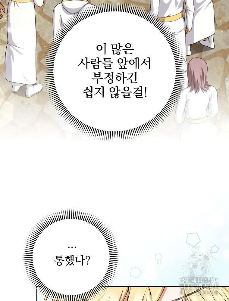 신녀를 믿지 마세요 3화 100