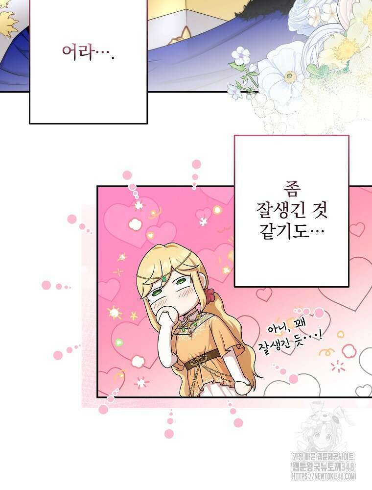 신녀를 믿지 마세요 3화 103