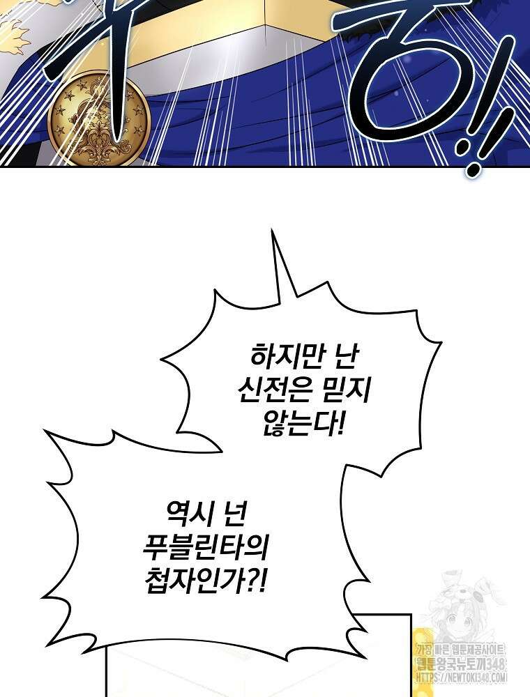 신녀를 믿지 마세요 3화 106