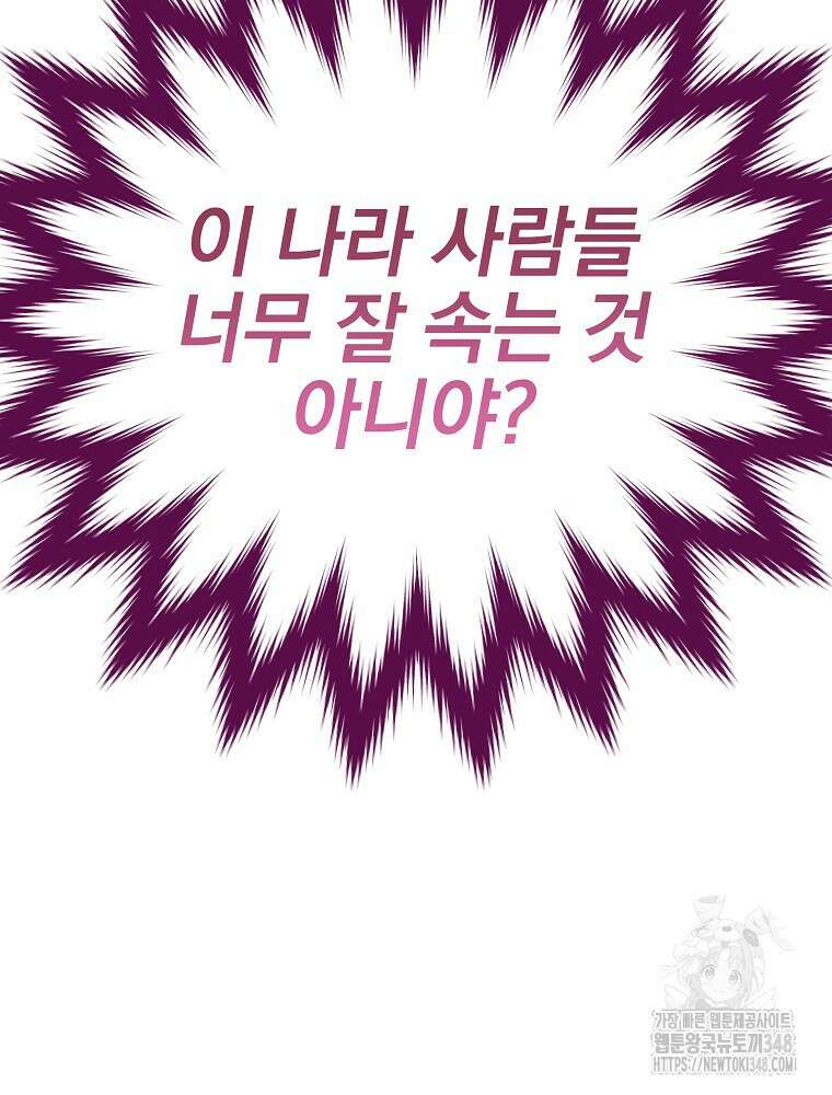 신녀를 믿지 마세요 3화 108
