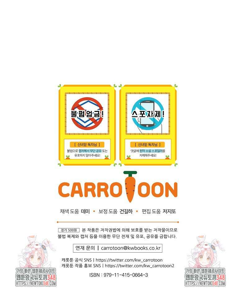신녀를 믿지 마세요 3화 109